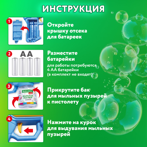 купить Мыльные пузыри Бластер Генератор с баком и подсветкой, раствор 80 мл, BRAUBERG KIDS, 665147