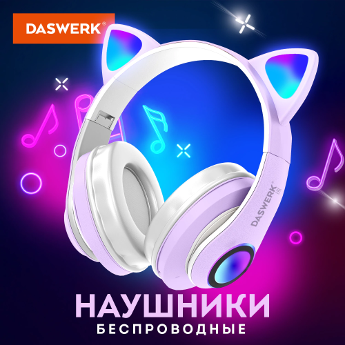 купить Наушники беспроводные игровые накладные, с ушками, светящиеся, фиолетовые DASWERK STN-28, 513801