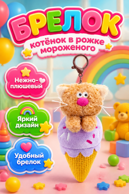 купить Брелок Budi Basa Раф "Десерт"