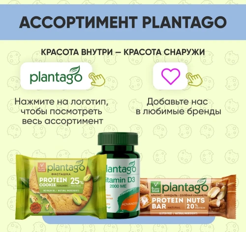 купить Печенье ТМ Plantago с высоким содержанием белка 25% Protein Cookie со вкусом "Кокос-Миндаль" 40г*9шт