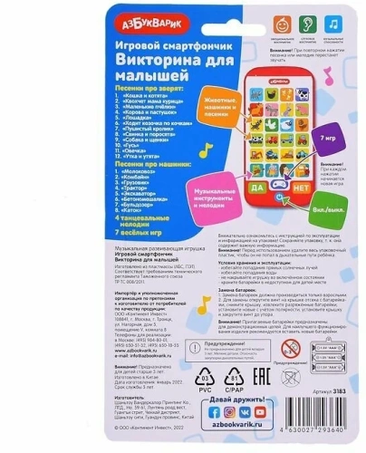 купить Игровой смартфончик Азбукварик Викторина для малышей