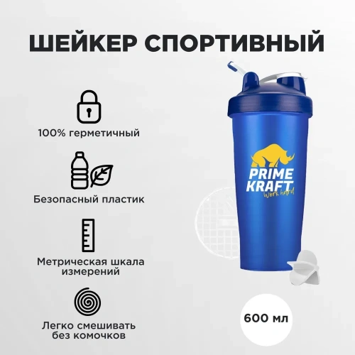 купить Шейкер спортивный, Шейкер PRIMEKRAFT, 600 мл., синий