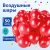 купить Шары воздушные ЗОЛОТАЯ СКАЗКА, 10" (25 см), комплект  50 штук, красные