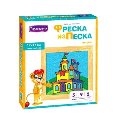 купить Фреска из цветного песка "Дворец", 17 х 17 см