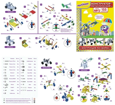 купить Конструктор металлический ЮНЛАНДИЯ "Для уроков труда №5", развивающий, 155 элементов, 104683