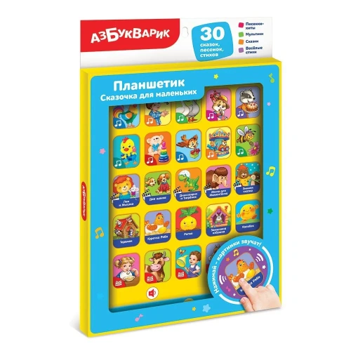 купить Планшетик Азбукварик Сказочка для маленьких 