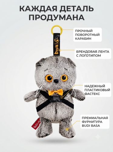 купить Брелок Кот Басик с рюкзачком, Budi Basa