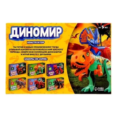 купить Конструктор UNICON "Диномир", 17 деталей, монолопхозавр, звуковые эффекты   7761143