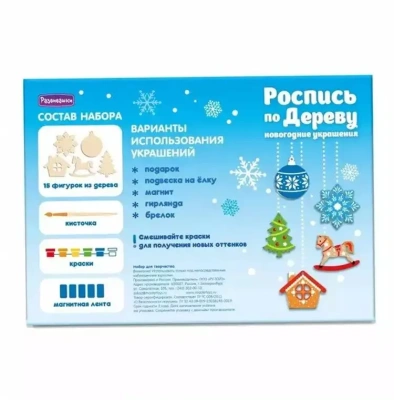 купить Роспись по дереву "Украшения 1" Развивашки М440