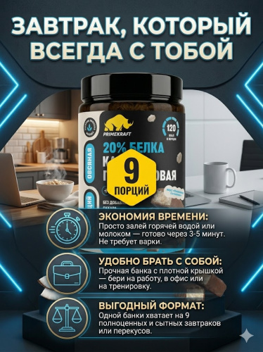 купить Каша овсяная протеиновая быстрого приготовления Primekraft со вкусом «Кокосовый батончик», банка 360