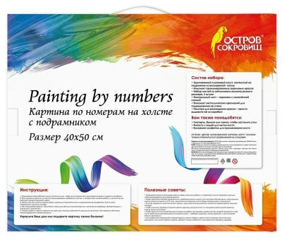 купить Картина по номерам 40х50 см, Остров сокровищ "Солнечная Венеция",на подрамнике, акрил, кисти