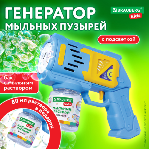 купить Мыльные пузыри Бластер Генератор с баком и подсветкой, раствор 80 мл, BRAUBERG KIDS, 665147