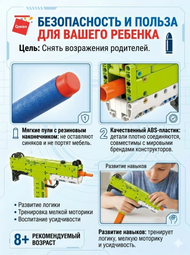купить Конструктор Qman Пистолет, стреляет мягкими патронами (398 дет.)