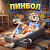 Игра настольная "Пинбол" Полесье, со светом и звуком, в коробке купить
