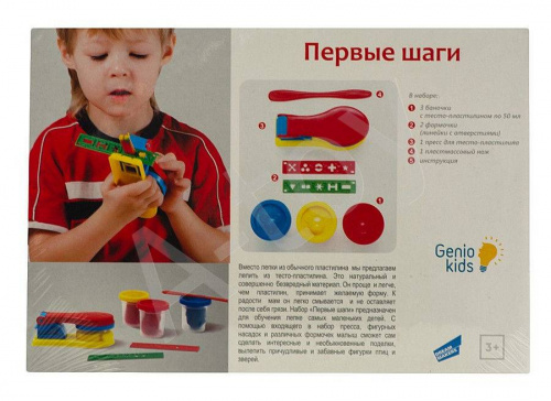 купить Набор пластилина Первые шаги, Genio Kids