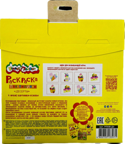 купить Каляка-Маляка, Раскраска пластилином - Десерты (4 картинки в конверте), РПКМ-Д4