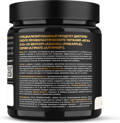 купить Аминокислоты PRIMEKRAFT BCAA 2:1:1 (БЦАА) Ultimate со вкусом Ананас, 200гр