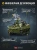 купить Конструктор Sluban "Танк "Боевой экипаж" M38-B1250 (530 дет.) 