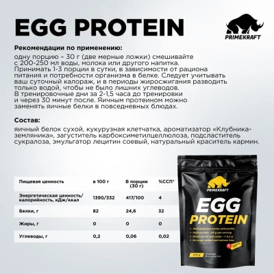 купить Протеин яичный PrimeKraft, Egg Protein, со вкусом Клубника-сливки 900 г.