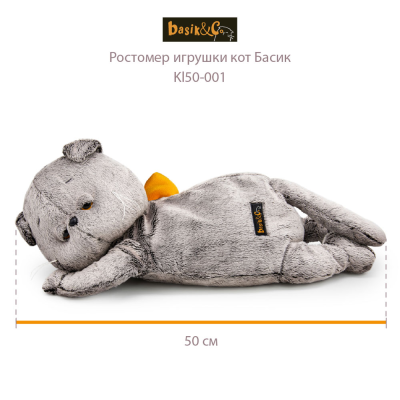 купить Мягкая игрушка Budi Basa, Кот Басик сонный с карманом на молнии (пижамница), 50 см