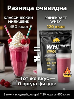 купить Протеин сывороточный «Вэй» (Whey) Primekraft со вкусом «Малиновый милкшейк», дойпак 900 г