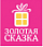 Золотая Сказка
