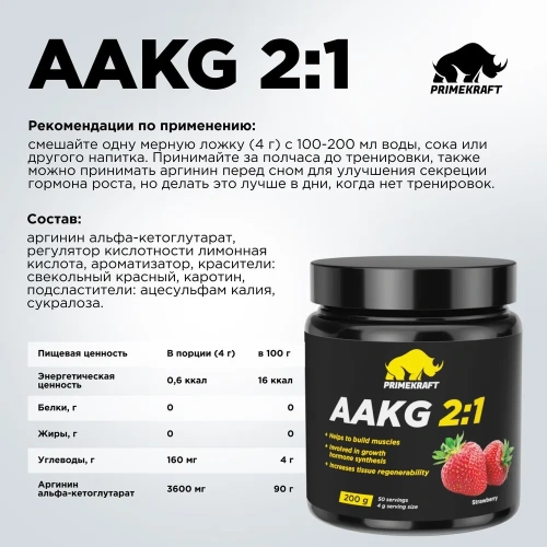 купить Аминокислота Prime Kraft AAKG 2:1, strawberry (клубника) 200 г