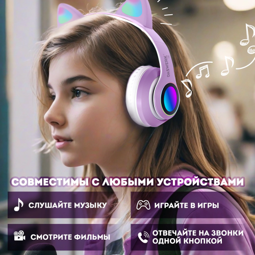 купить Наушники беспроводные игровые накладные, с ушками, светящиеся, фиолетовые DASWERK STN-28, 513801