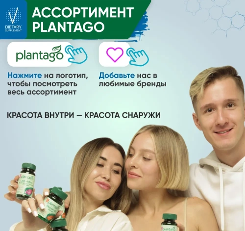 купить БАД к пище PLANTAGO L-карнитин 450 мг 60 капс