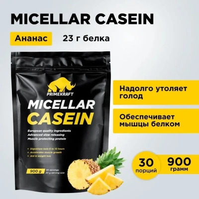 купить Протеин казеин Prime Kraft Micellar Casein Ананасовый йогурт  (Pineapple yogurt),дойпак900