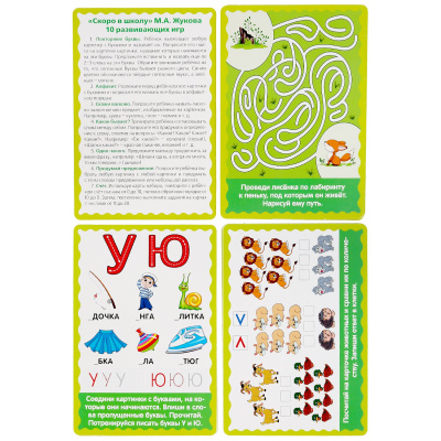 купить Умные игры. Развивающие карточки. М.А.Жукова. Готовимся к школе. (32 карточки)
