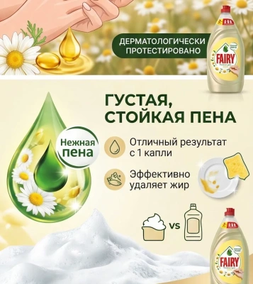 купить Средство для мытья посуды 1,35 л FAIRY (Фейри) Нежные руки, "Ромашка и витамин Е"