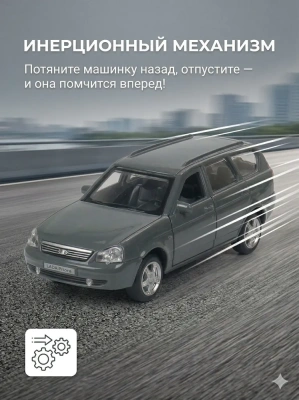 купить Машинка металлическая инерционная Технопарк LADA PRIORA, темно-серая,  12 см