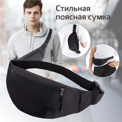 купить Сумка на пояс BRAUBERG RIO, два отделения, черная, 38х12х8см
