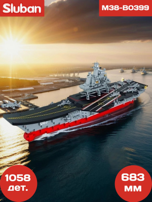 купить Конструктор Sluban, "Советский авианосец" (1058 дет.) M38-B0399