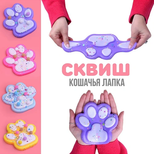 купить Игрушка - Антистресс"Таба Лапка" с конфети и шариками 00-5340