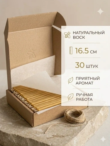 купить Свечи церковные освященные 16,5 см, 30 штук