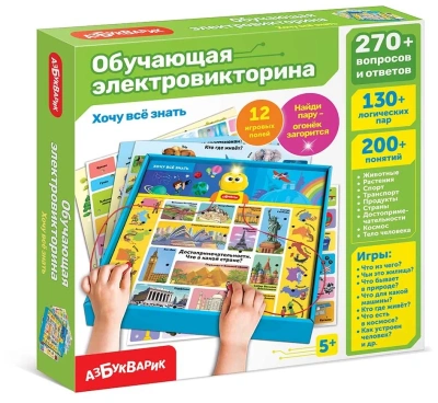 купить Обучающая электровикторина Азбукварик Хочу все знать