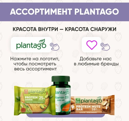 купить Батончик ТМ Plantago с высоким содержанием белка "Ягодный пай" (протеин 25%, с коллагеном и витаминным комплексом) 40г*12шт