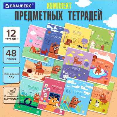 купить Тетради предметные, "Кот-непоседа", комплект 12 предметов, 48л., BRAUBERG 