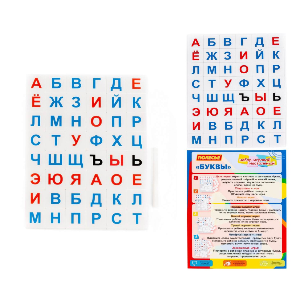 купить Набор игровой Полесье «Буквы» (48 элементов)
