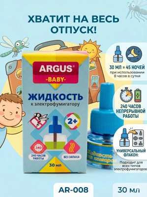 купить ARGUS baby Жидкость детская От комаров 30мл. (45ночей) без запаха AR-008