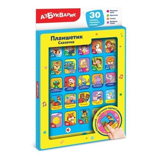 купить Планшетик Азбукварик Сказочка