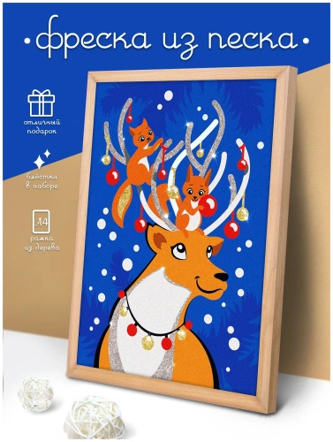 купить Фреска из цветного песка А4 "Олень"