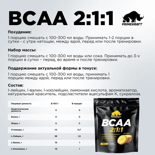 купить Аминокислоты PRIMEKRAFT BCAA 2:1:1 (БЦАА) со вкусом ананас (pineapple), дойпак, 500 гр