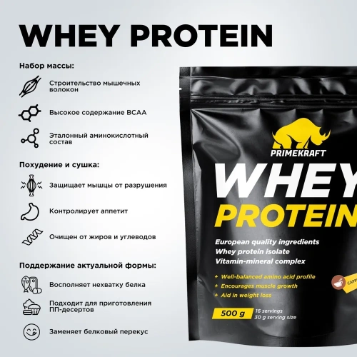 купить Протеин сывороточный PRIMEKRAFT "Whey Protein" с витаминами и минералами, Капучино 500 г