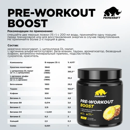 купить Предтренировочный комплекс PRIMEKRAFT PRE-WORKOUT BOOST со вкусом "Ананас" 300 гр / Аминокислоты