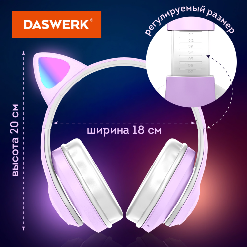 купить Наушники беспроводные игровые накладные, с ушками, светящиеся, фиолетовые DASWERK STN-28, 513801
