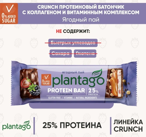 купить Батончик ТМ Plantago с высоким содержанием белка "Ягодный пай" (протеин 25%, с коллагеном и витаминным комплексом) 40г*12шт