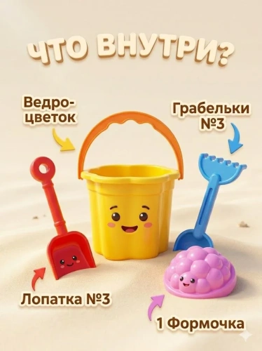 купить Песочный набор Полесье №65: ведро-цветок малое, лопатка малая №3, грабельки малые №3, 1 формочка